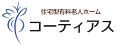 老人ホーム　福岡｜コーティアス姪浜「 ゆとり館」